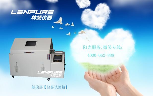 鹽霧測(cè)試儀