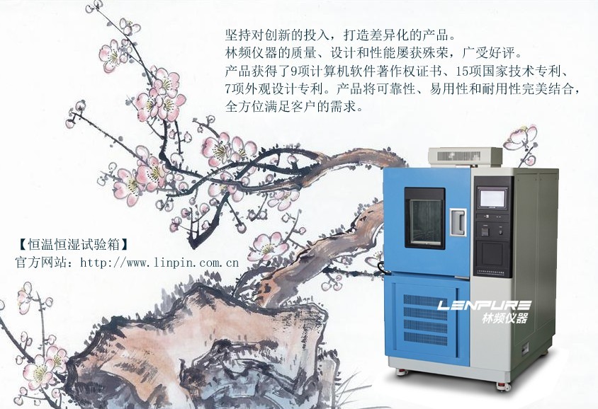恒溫恒濕測試儀