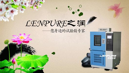 恒溫恒濕測試儀
